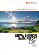 SUWA SHINKIN BANK REPORT 2020　表紙