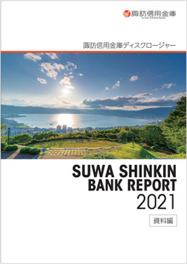 SUWA SHINKIN BANK REPORT 2018　表紙