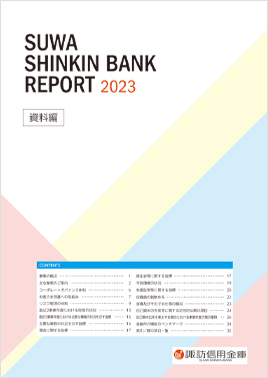SUWA SHINKIN BANK REPORT 2018　表紙