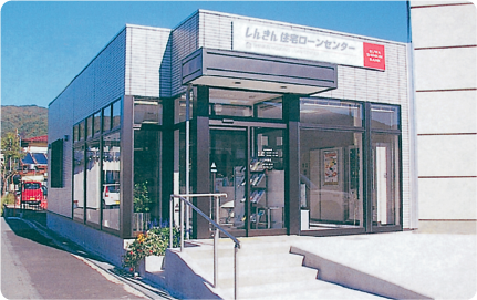 飯島支店に併設したしんきん住宅ローンセンター