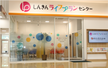 アーク諏訪2階に開設したしんきんライフプランセンター