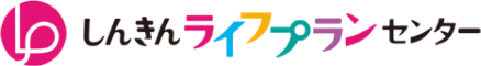 しんきんライフプランセンター