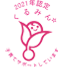 2021年認定 くるみんロゴ