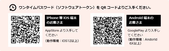 ワンタイムパスワードQRコード