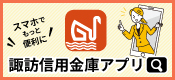 しんきん通帳アプリ