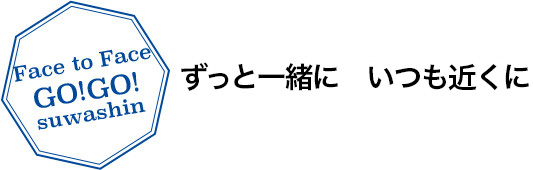 このまちが好きだから。