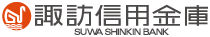 諏訪信用金庫
