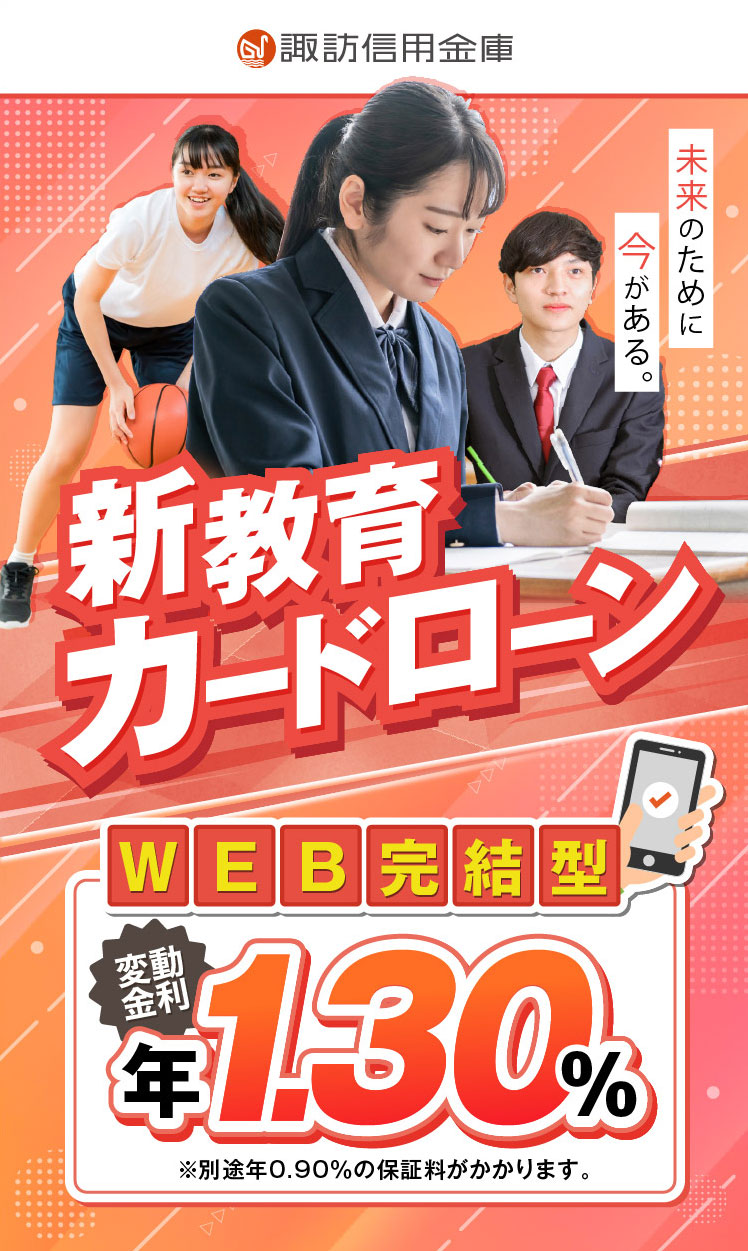 新教育カードローン WEB完結型
