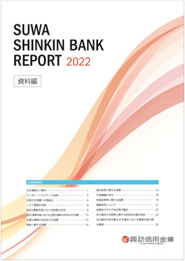 SUWA SHINKIN BANK REPORT 2018　表紙