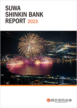 SUWA SHINKIN BANK REPORT 2018　表紙
