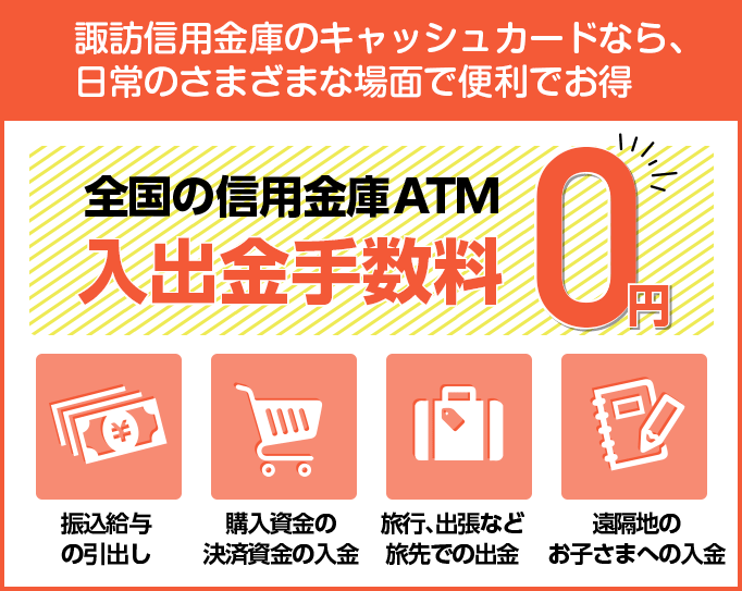 全国の信用金庫ATM入出金手数料０円