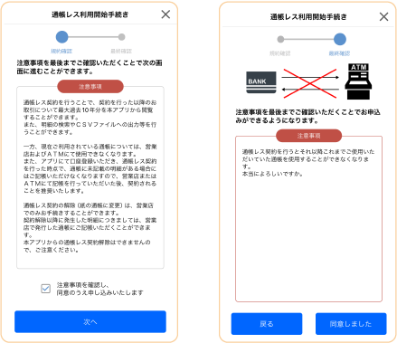 通帳レス利用開始手続き