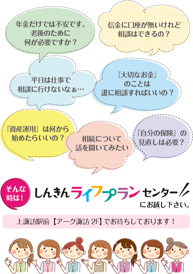 しんきんライフプランセンター