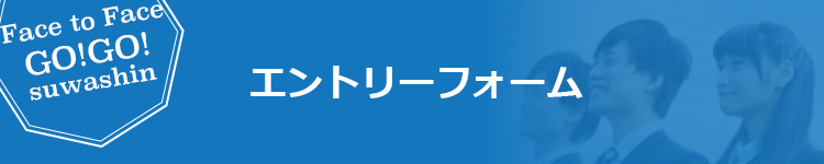 エントリーフォーム